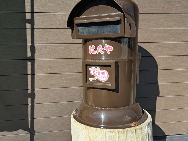 かわいいポスト_はたや