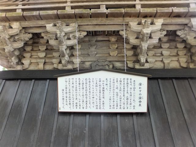 見事な組み物_成相寺撞かずの鐘