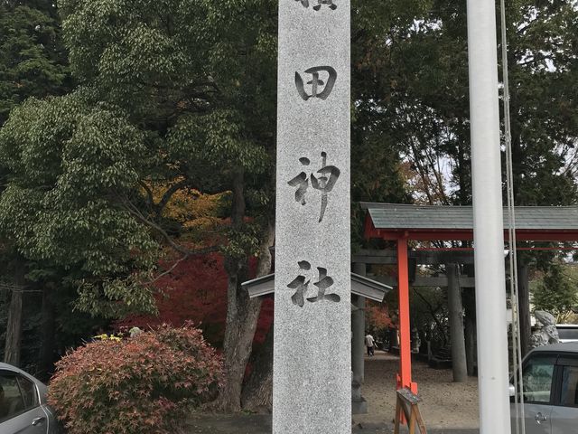 積田神社