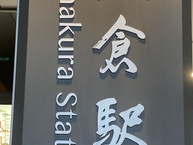 JR鎌倉駅_JR鎌倉駅
