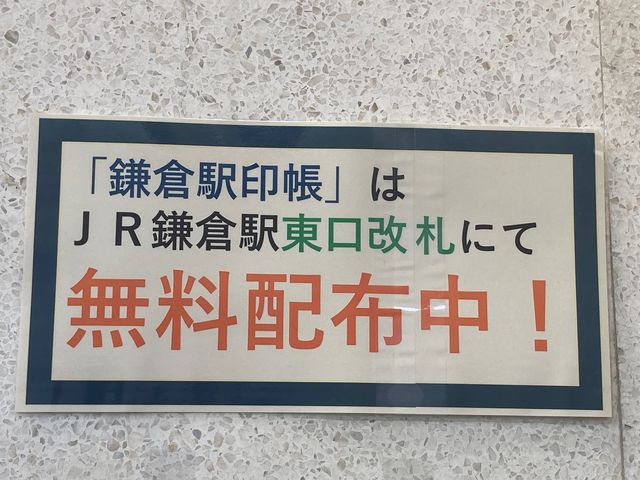 JR鎌倉駅_JR鎌倉駅