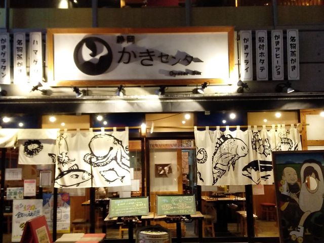 かきセンター_静岡 かきセンター 呉服町店