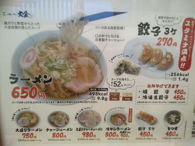 餃子も美味しいよ!_らーめん大金