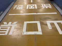 のぶちゃんさんの関門トンネル人道への投稿写真1