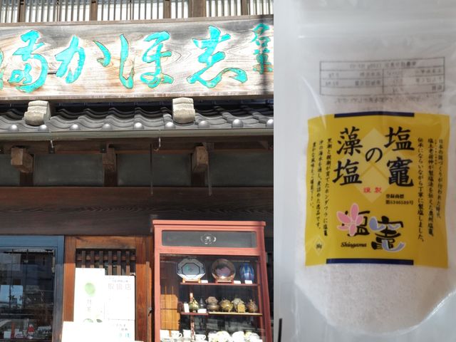 丁寧に品物の説明いただき、塩釜の藻塩購入しました。
_丹六園