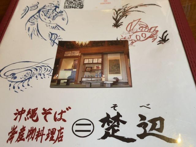 メニュー_楚辺