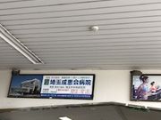 Marble Catさんの東武鉄道森林公園駅の投稿写真1