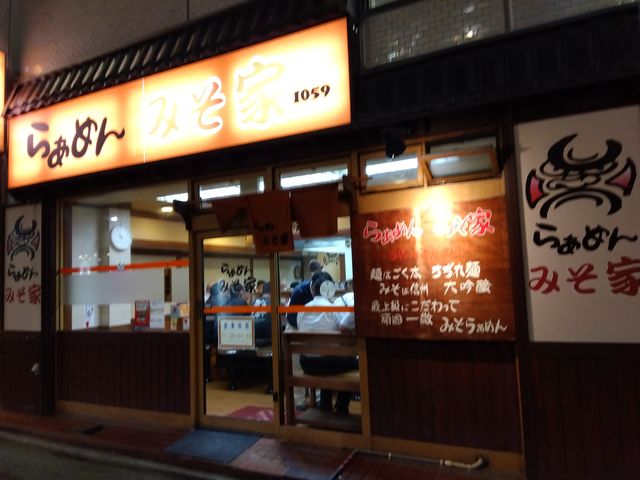 駅の近くにあったみそ家さん_らぁめん みそ家