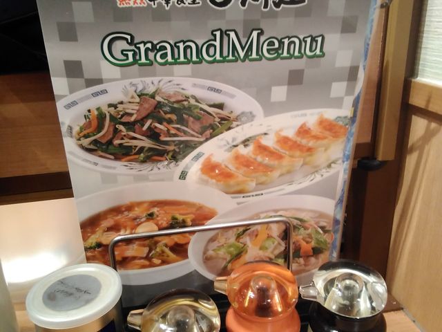 美味しいものたくさんのメニュー_日高屋 坂戸北口店