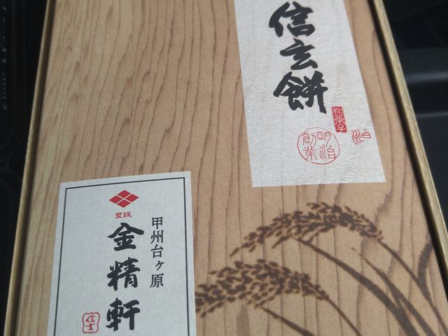 台ヶ原宿