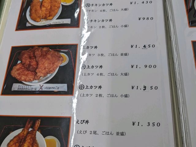 メニュー_ヨーロッパ軒丸岡分店