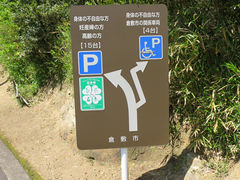 鷲羽山第二展望台の写真1