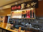 ソフトな乗り鉄たか 60歳さんの蔵小町の投稿写真3