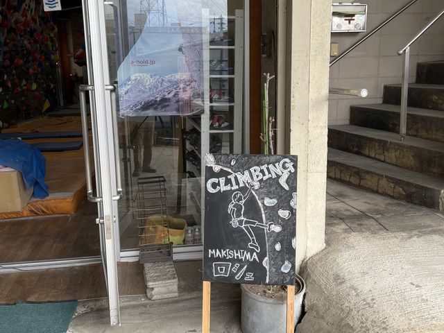 お店の入り口_クライミングジム ロシェ・マキシマ