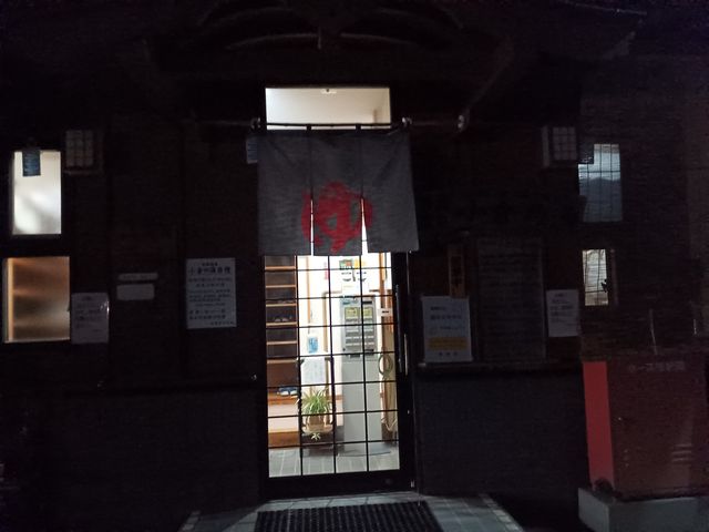 夜の小倉乃湯_沓掛温泉共同浴場小倉乃湯