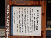 一期一会さんの泉勝院の投稿写真2