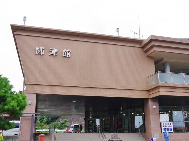 坊津歴史資料センター輝津館