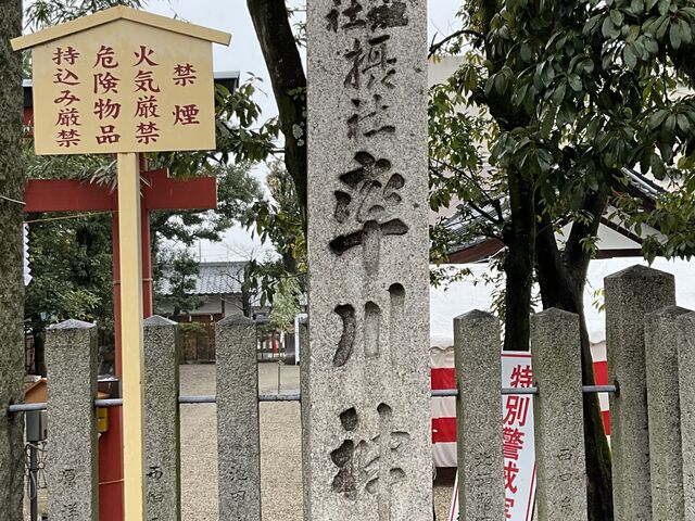 率川神社