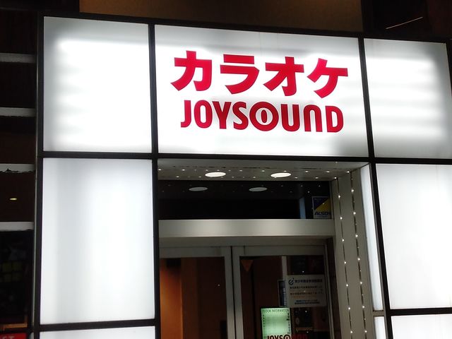 JOYSOUND 金山店_ジョイサウンド 金山店