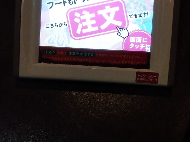 注文タブレット_ジョイサウンド 金山店