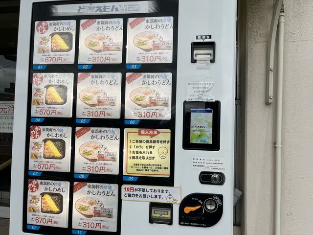自販機_東筑軒 本社