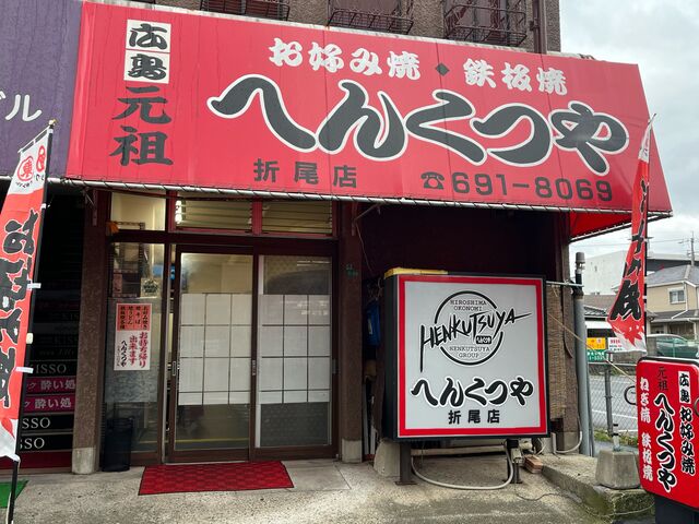 へんくつや_へんくつや