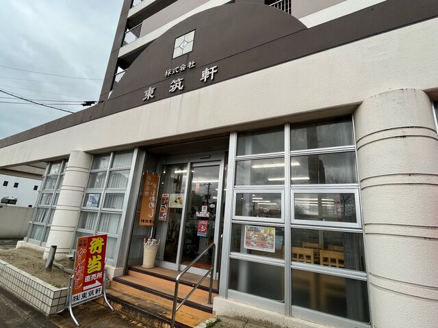東筑軒_東筑軒 本社