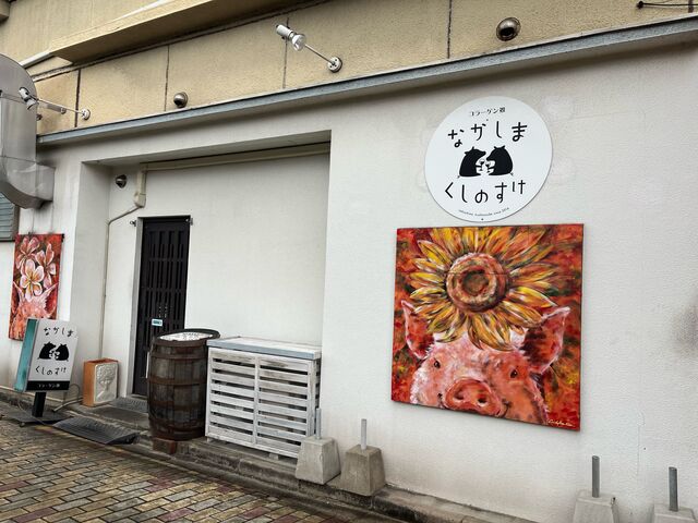 なかしま_コラーゲン処 ラボ なかしまくしのすけ