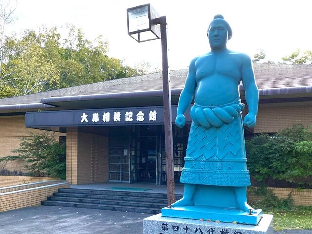 大鵬相撲記念館_大鵬相撲記念館