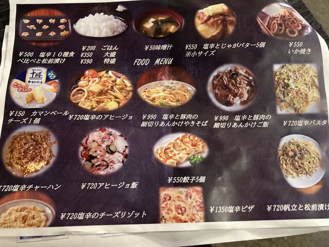 塩辛バルのメニュー表。別途セットメニューもありました。_小田島水産食品株式会社 工場直売店