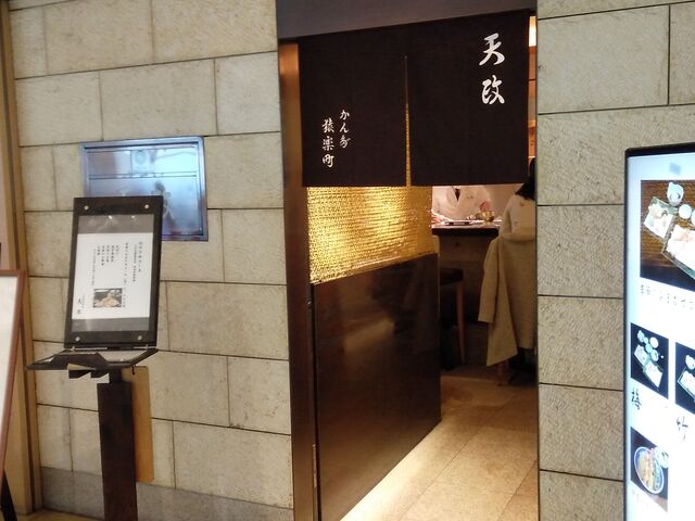 羽田空港の天政さん_お座敷天婦羅 天政 羽田空港店