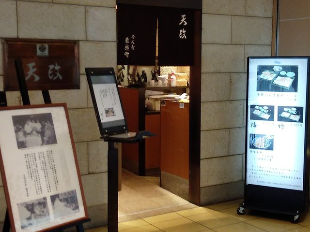第二ターミナルビル5Fのお店_お座敷天婦羅 天政 羽田空港店