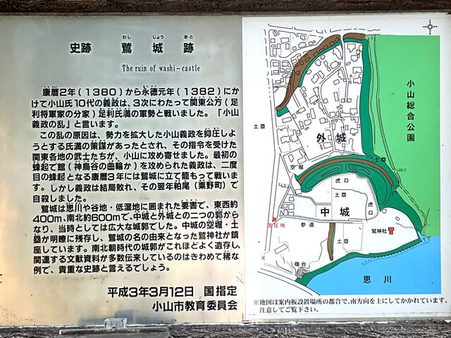 小山氏城跡鷲城跡