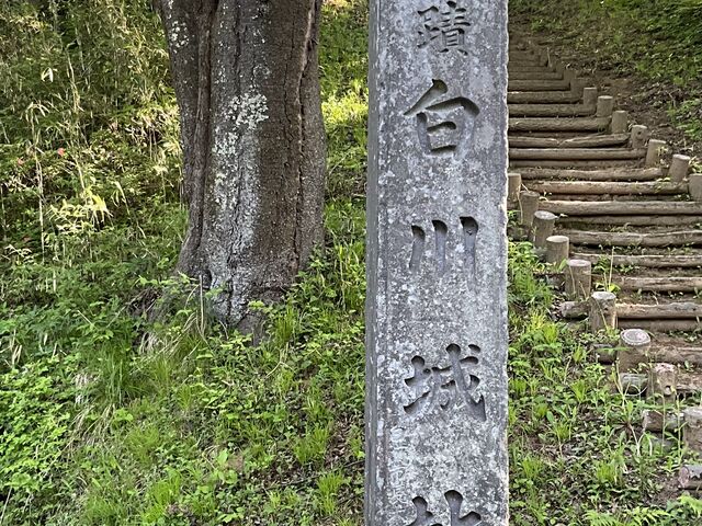 Shotaさんの白川城跡の投稿写真1
