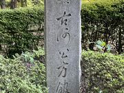 Shotaさんの古河公方館跡の投稿写真1
