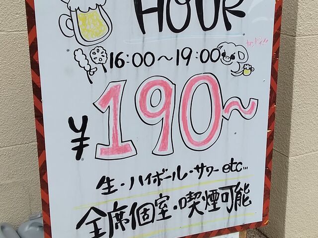 嬉しい時間帯_大衆個室酒場 串カツ まじめや ふじみ野店
