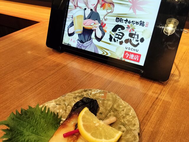 焼き魚_回転さかなや鮨魚忠今池店