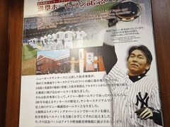 とらじろうさんの松井秀喜ベースボールミュージアムへの投稿写真1