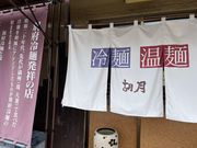 まれすけさんの胡月の投稿写真1