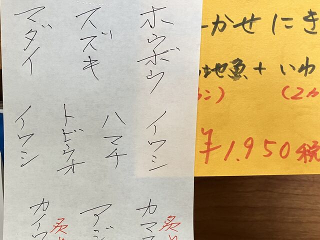 大将の手書き。上の写真のにぎりの魚。_すし小銭
