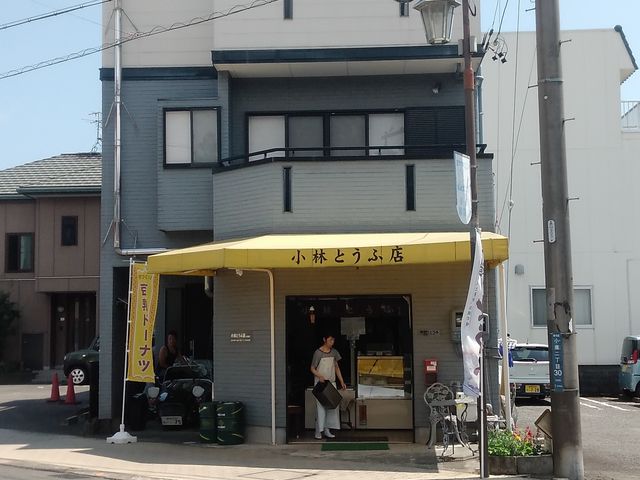 小林とうふ店_小林とうふ店