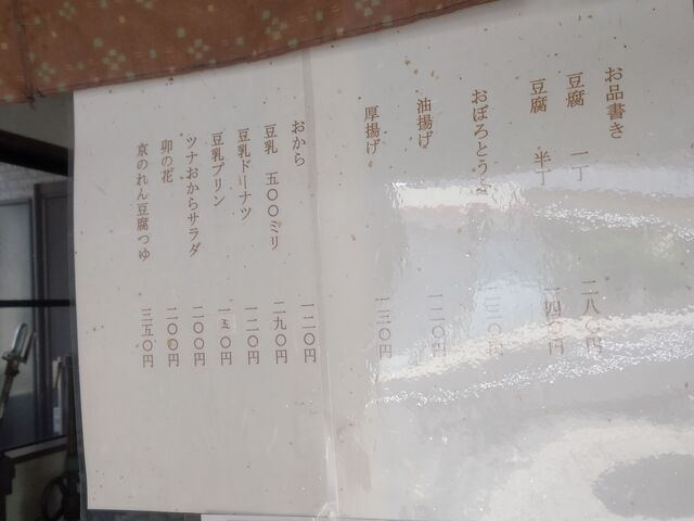 価格表_小林とうふ店