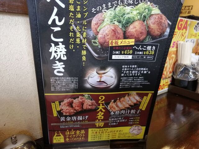 メニュー_京都たこ壱 円町店