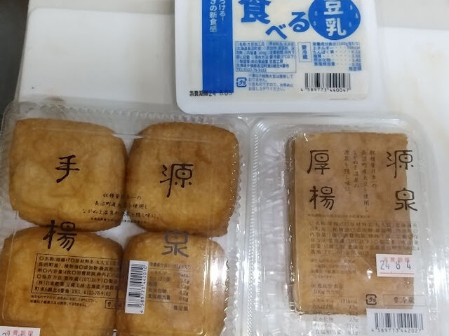 揚げが美味しい_ながぬま温泉