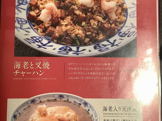 メニューの写真_幸福中華 サワダ