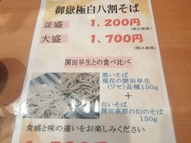 食べ比べPOP_そば処 種村