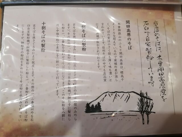 開田高原産説明_そば処 種村