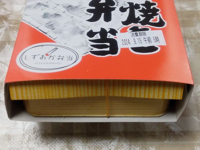 豚あみ焼き弁当・680円_静岡弁当