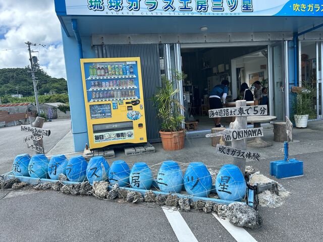 正面入口_琉球ガラス工房 三ツ星