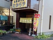 おちさんのたからやの投稿写真1